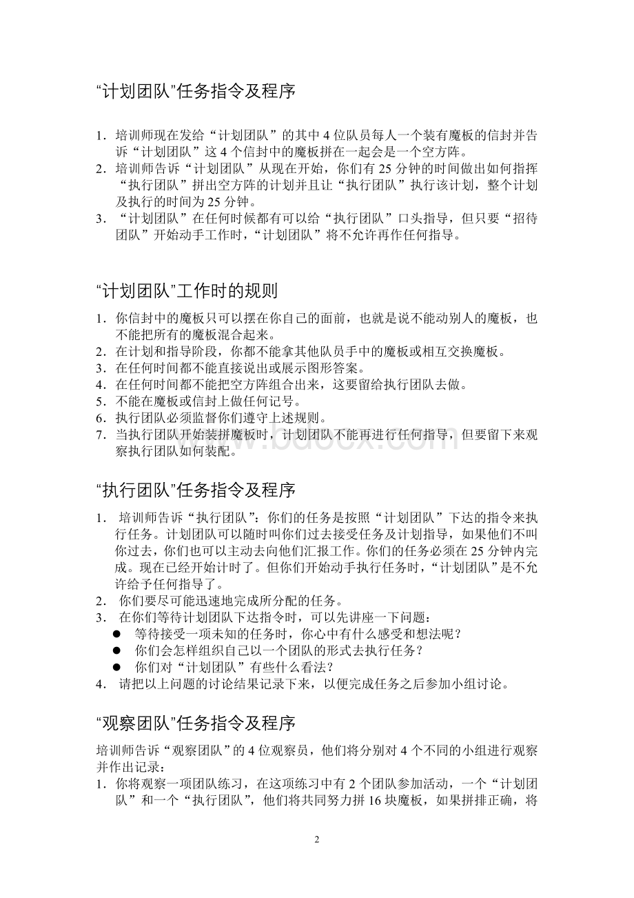 心理学团队拓展训练游戏大全_精品文档Word格式.doc_第2页