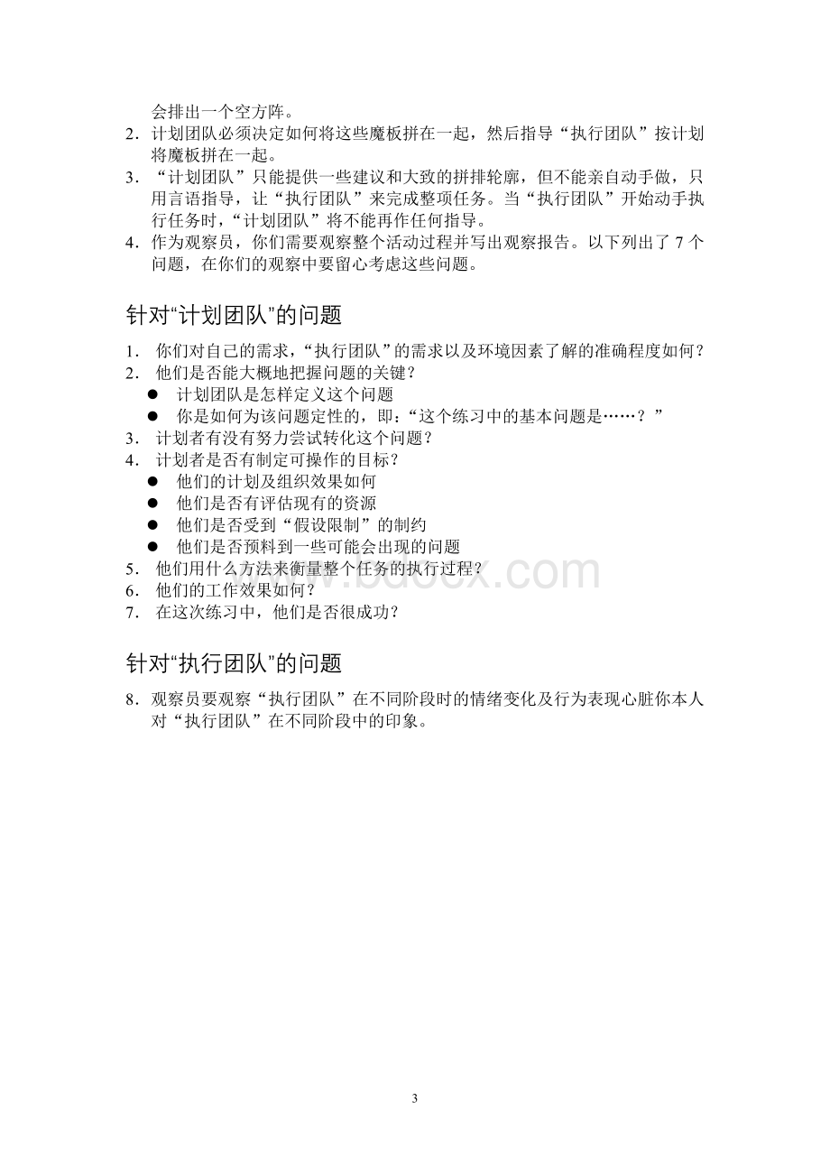 心理学团队拓展训练游戏大全_精品文档Word格式.doc_第3页