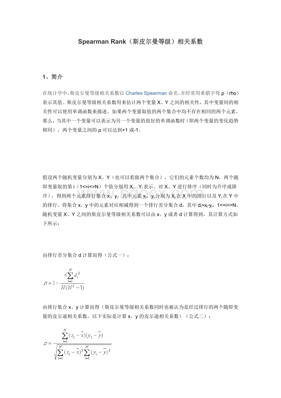 斯皮尔曼等级相关系数一_精品文档Word格式.doc_第1页