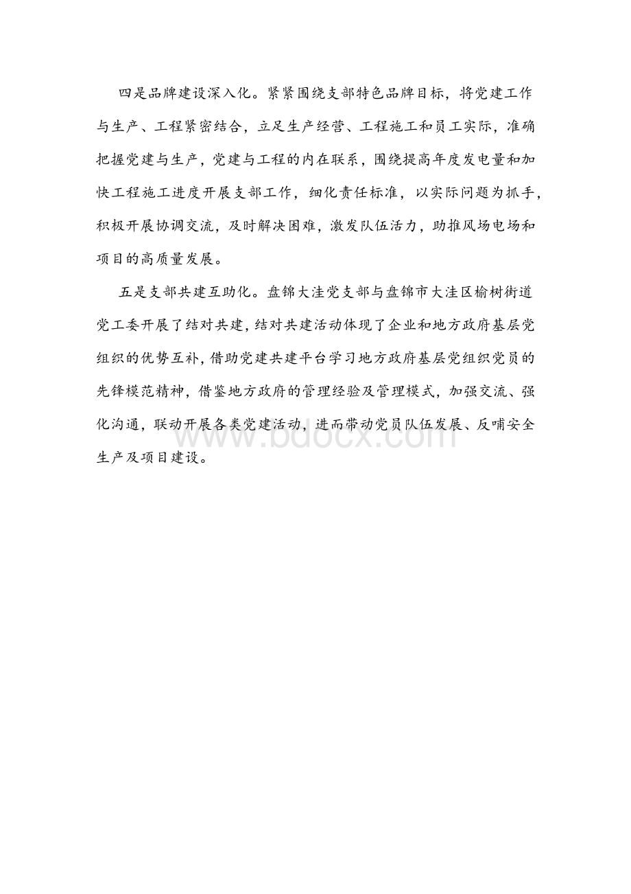 2021年党史学习教育专题组织生活会对照检查材料840字文稿.docx_第2页