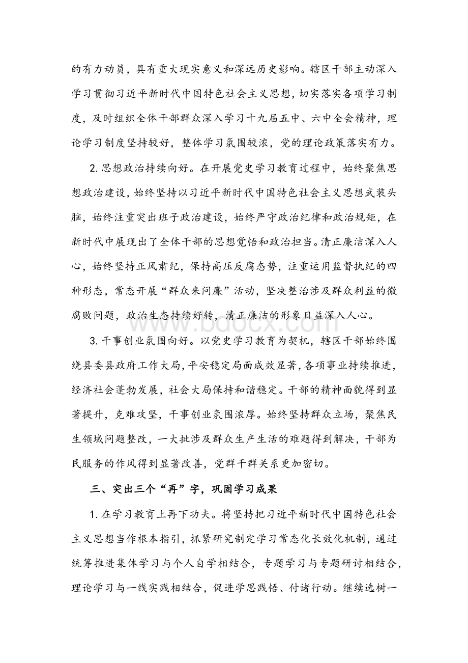 2021年度开展学习教育总结自查评估总结汇报文稿（街道党工委）Word下载.docx_第3页