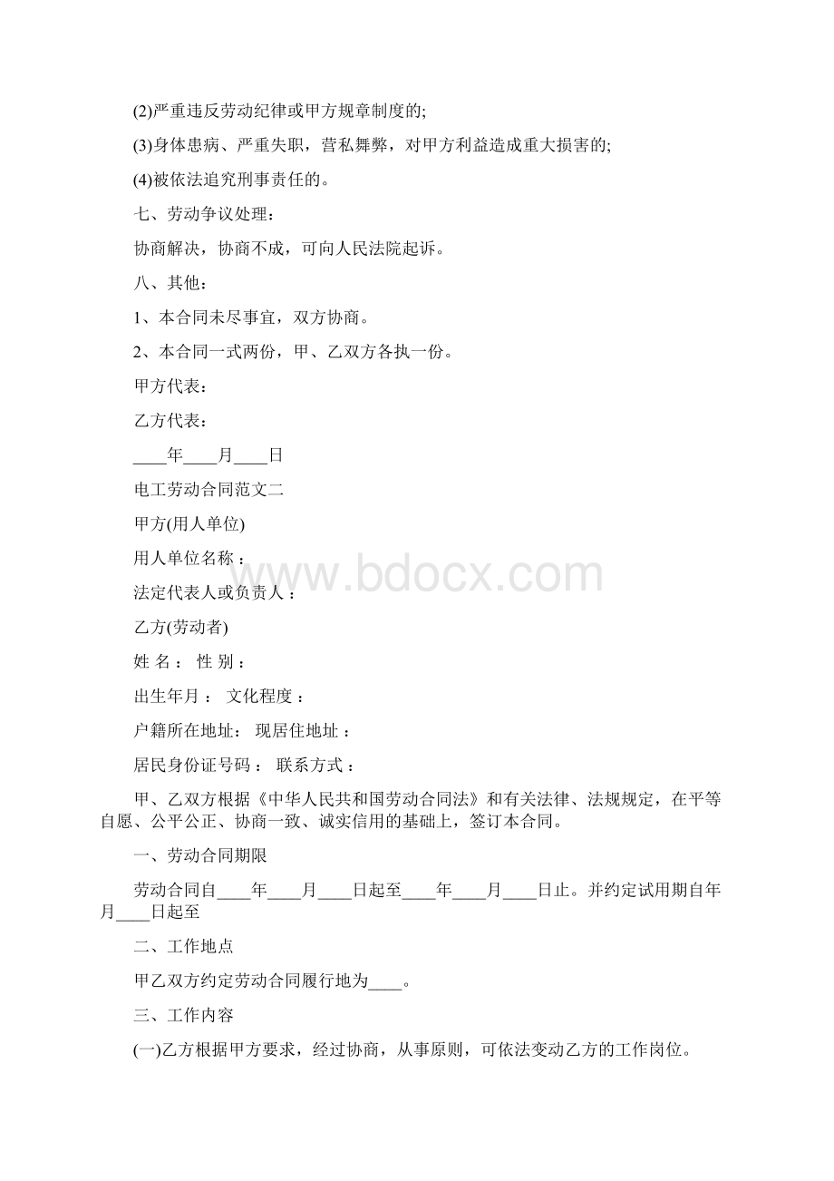 电工劳动合同模板Word文档下载推荐.docx_第2页