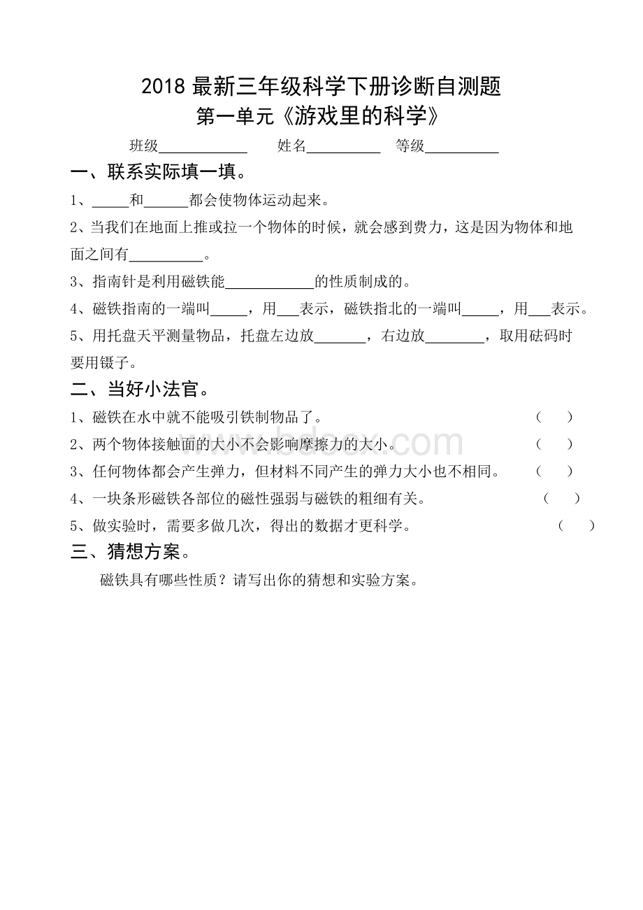 最新青岛版三年级科学下册各单元检测试题及答案含期中期末Word下载.doc_第1页