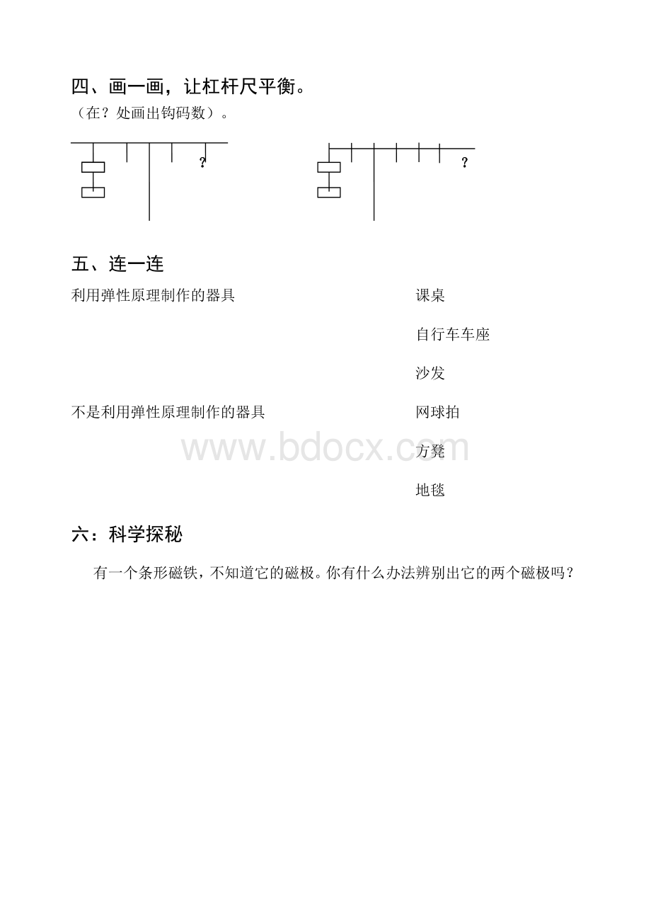 最新青岛版三年级科学下册各单元检测试题及答案含期中期末Word下载.doc_第2页