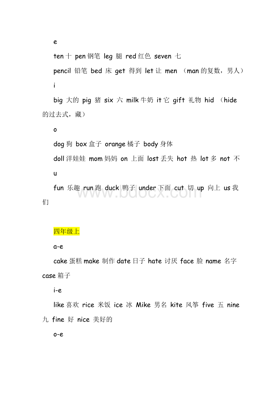 新PEP小学英语3-6年级语音知识总结.doc_第2页