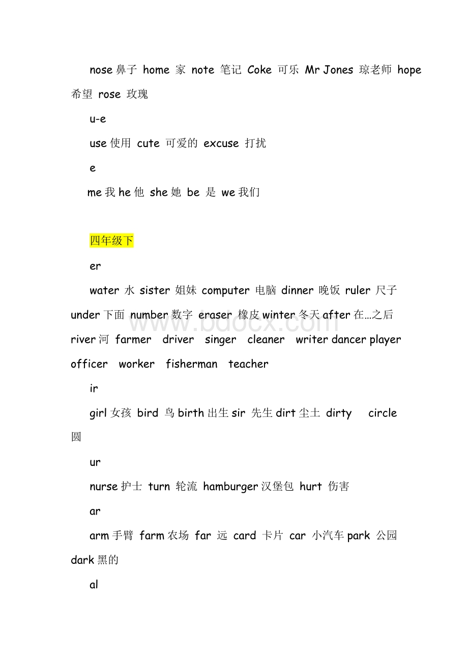 新PEP小学英语3-6年级语音知识总结Word文件下载.doc_第3页