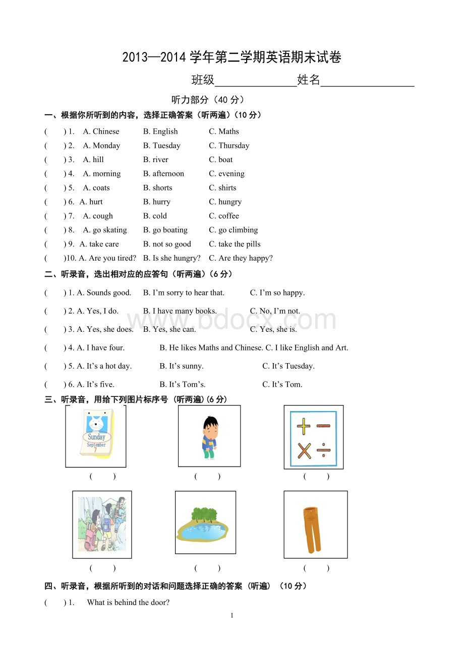 新版4B期末试卷Word下载.doc