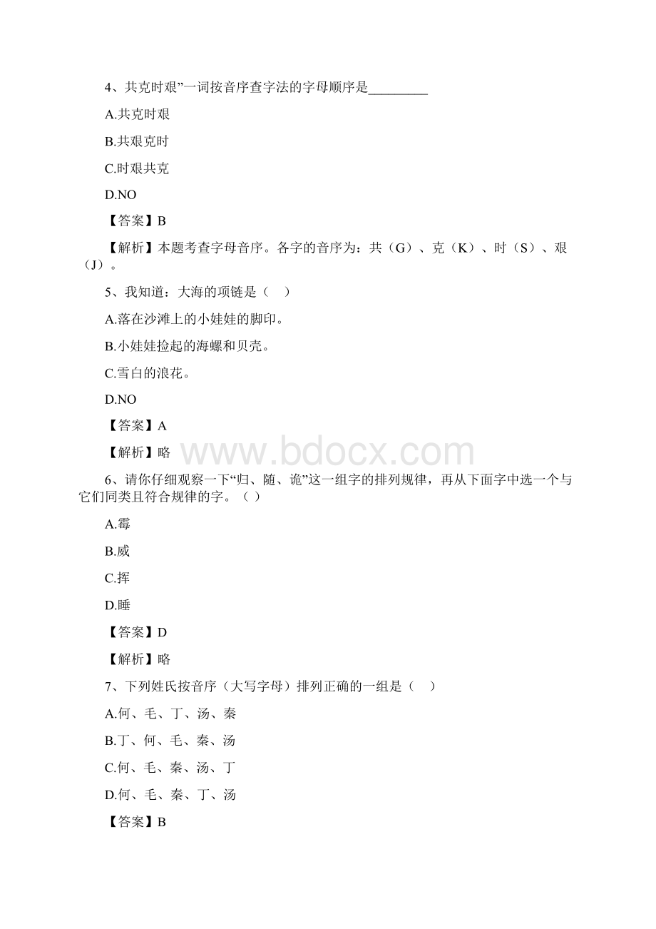 部编版小学语文读音考察选择题202Word文件下载.docx_第2页