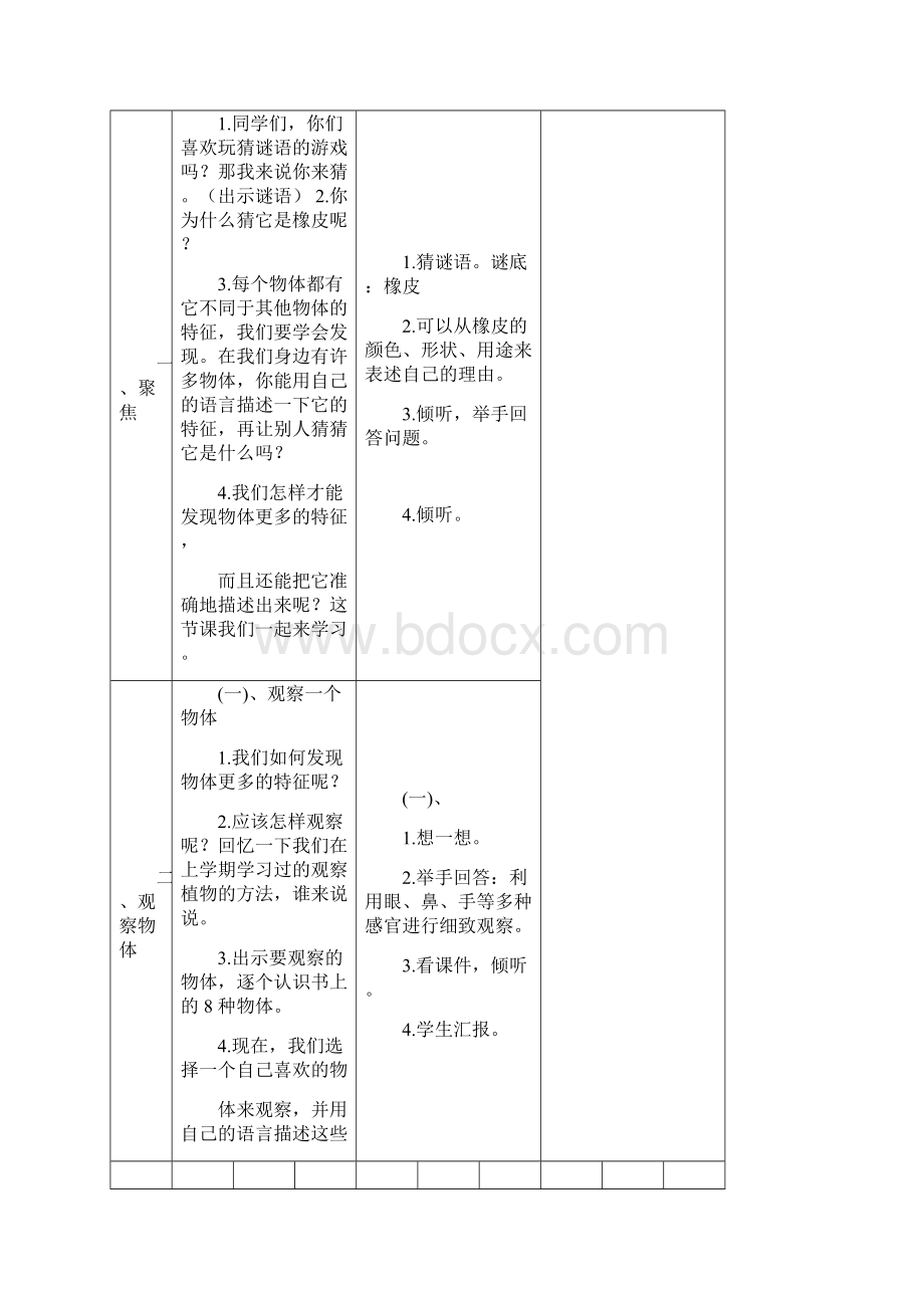 一年级科学教科版下册第一单元《我们周围的物体》教案最新整理Word格式.docx_第2页