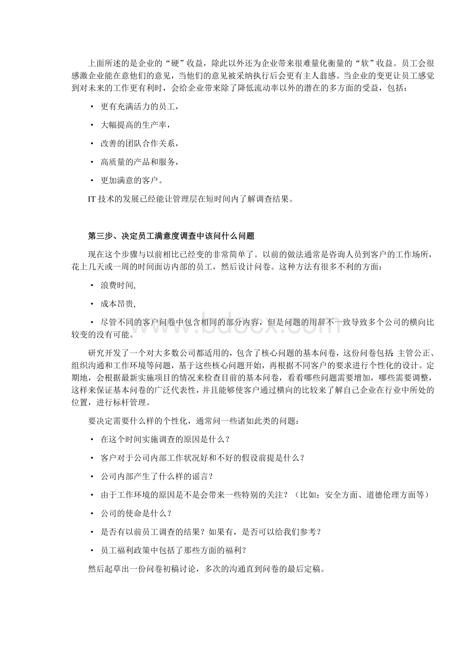 《员工满意度调查流程》Word格式.doc_第2页