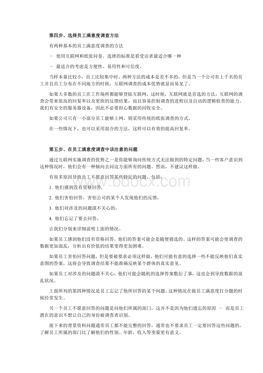 《员工满意度调查流程》Word格式.doc_第3页