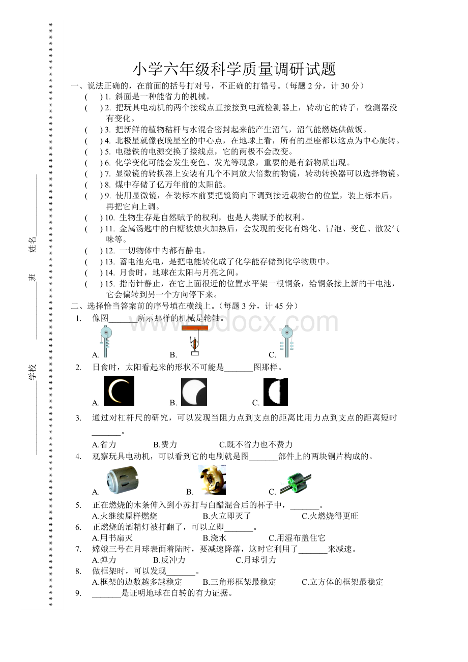 教科版小学科学六年级下册期末复习综合试卷.doc