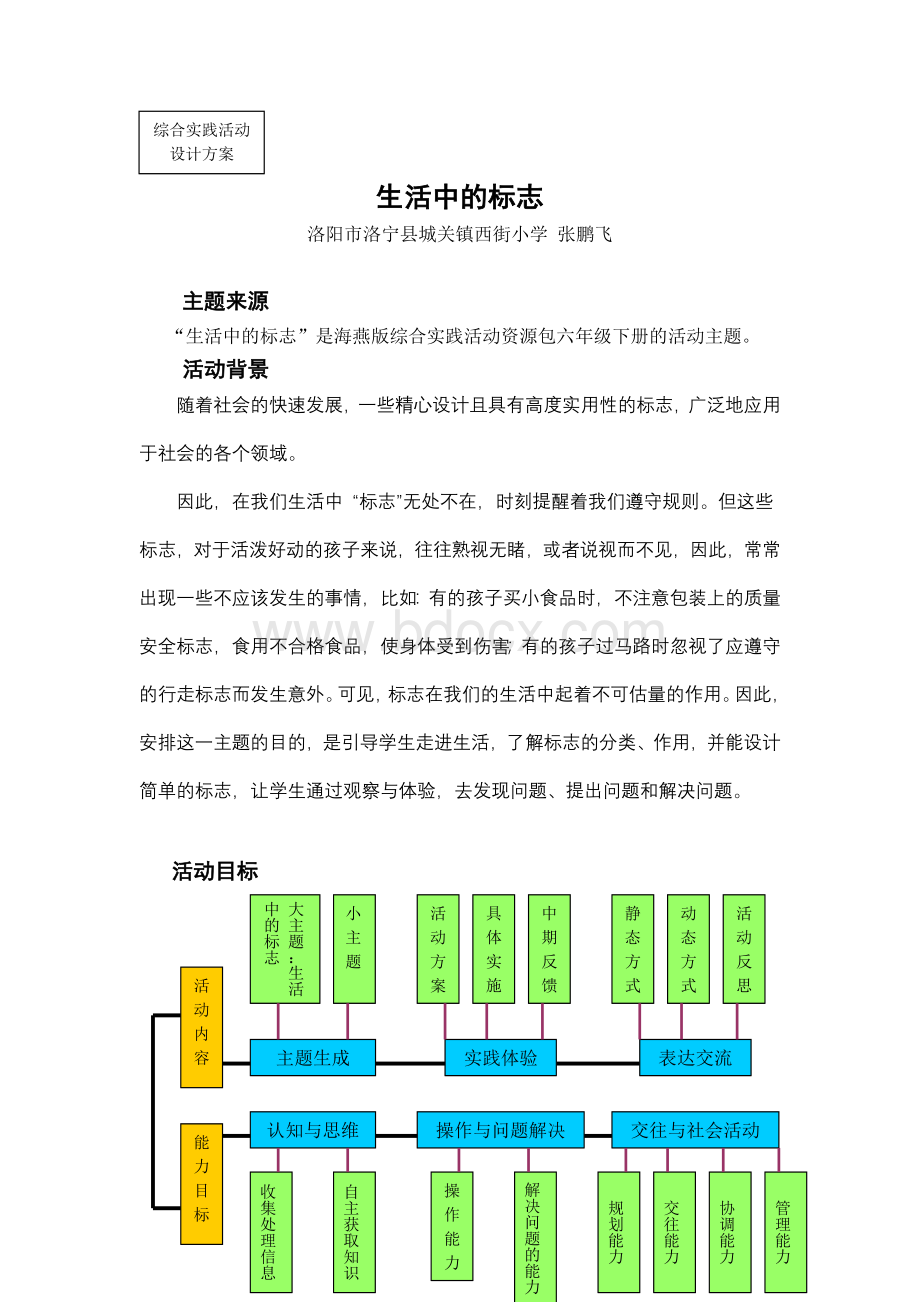 综合实践《生活中的标志》Word文档格式.doc_第1页