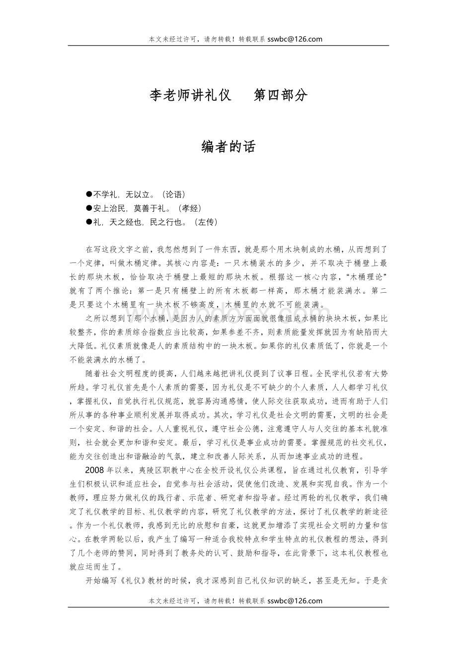 李老师讲礼仪初稿之四_精品文档Word格式文档下载.doc