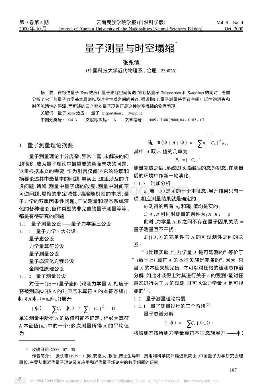 量子测量与时空塌缩_精品文档.pdf_第1页