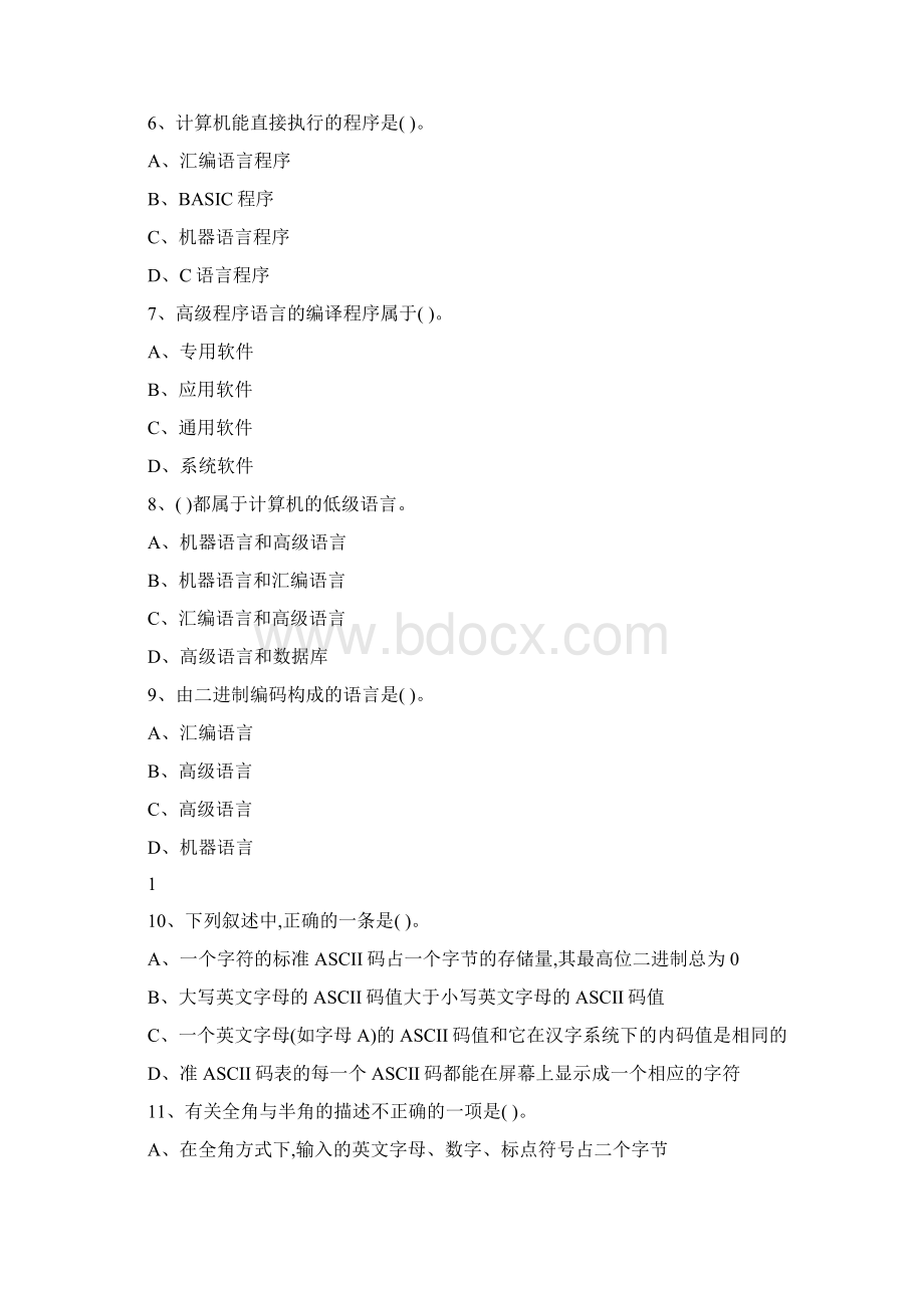 全国计算机等级考试NCRE一级B理论题讲义Word文档下载推荐.docx_第2页