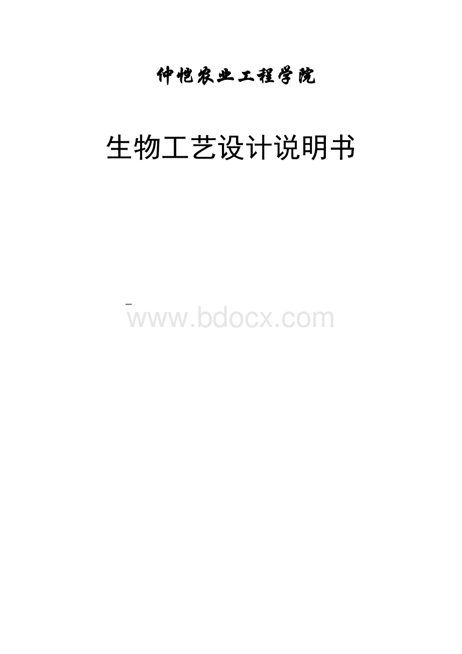 无水酒精工艺设计_精品文档.doc_第1页