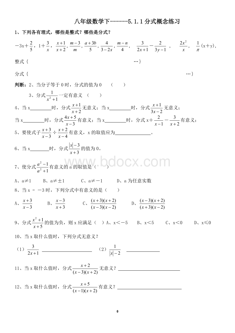 分式概念及分式的性质练习_精品文档Word文档格式.doc