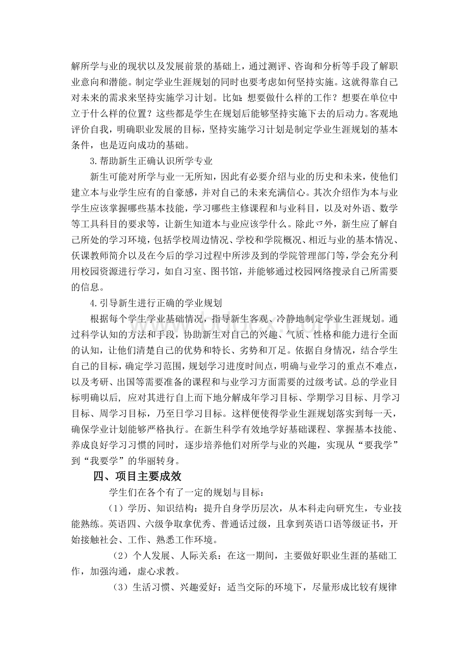 学业指导与就业规划Word文件下载.doc_第3页