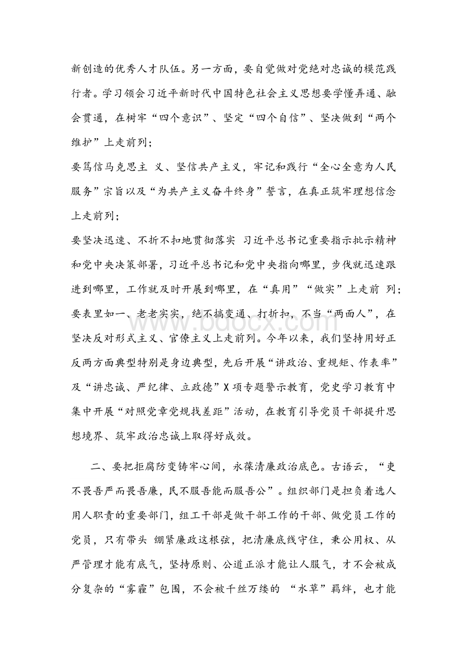 2021年在组织部机关干部会议上的讲话文稿Word文档格式.docx_第3页