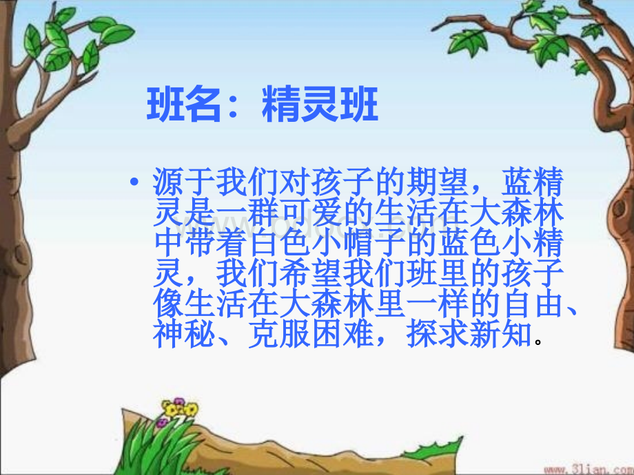 精灵班文化建设展示.ppt_第3页