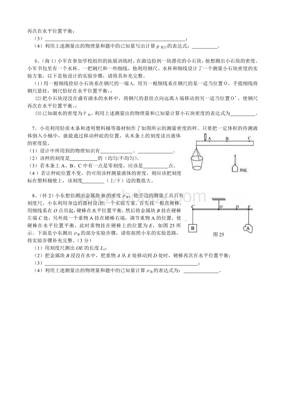 用杠杆测密度_精品文档Word文档格式.doc_第2页