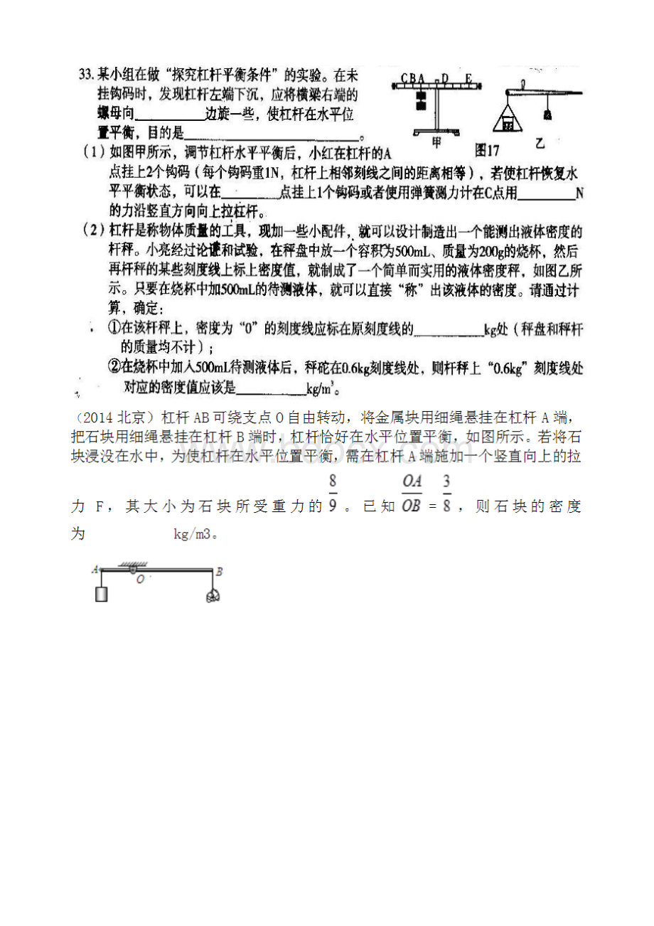 用杠杆测密度_精品文档Word文档格式.doc_第3页