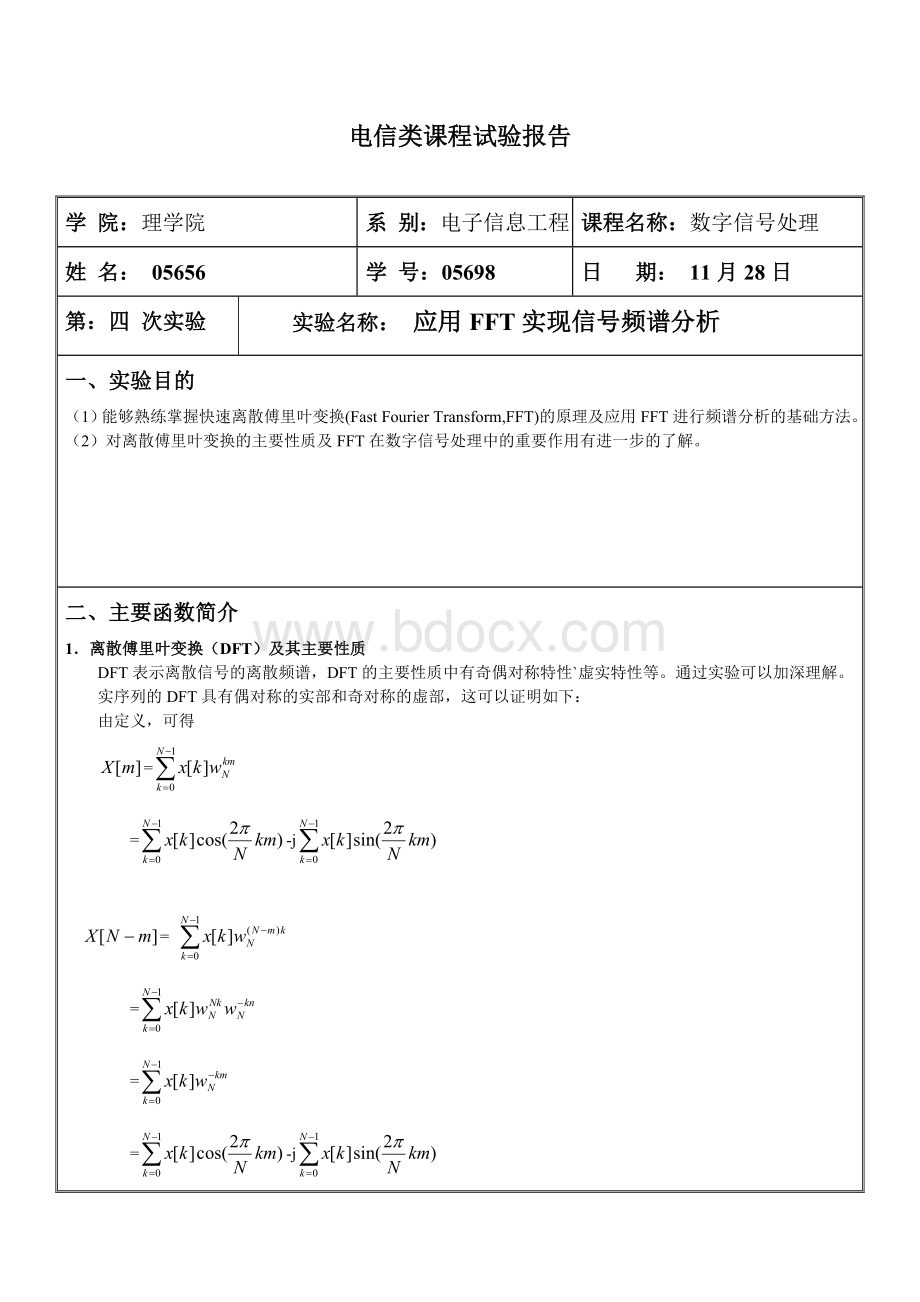 应用FFT实现信号频谱分析_精品文档Word文档格式.doc_第1页