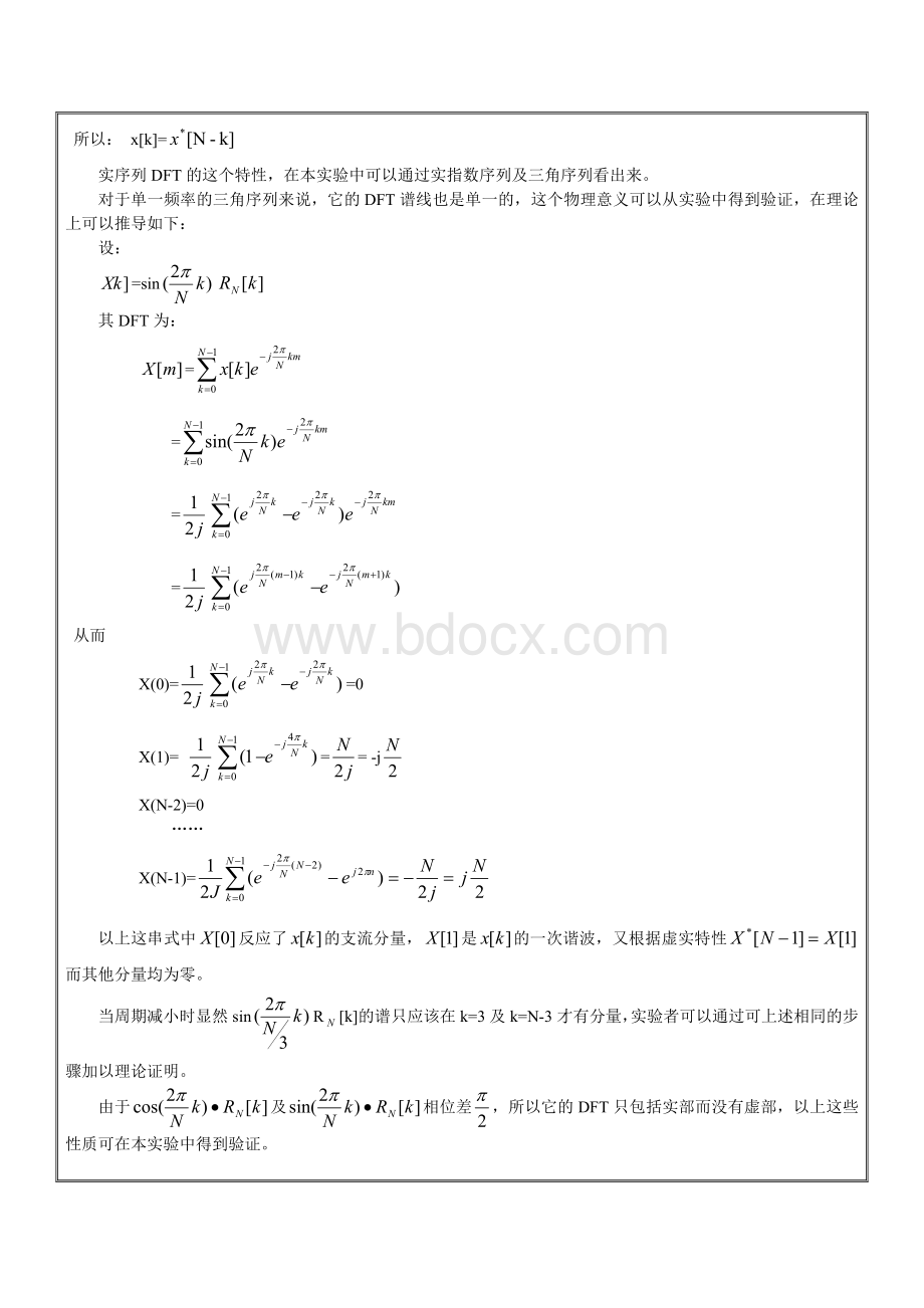 应用FFT实现信号频谱分析_精品文档.doc_第2页