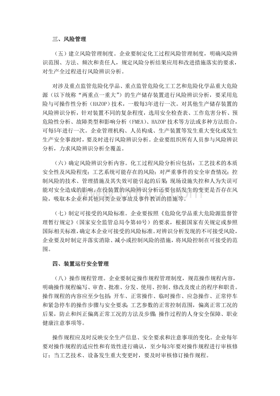 化工过程安全管理_精品文档文档格式.doc_第2页