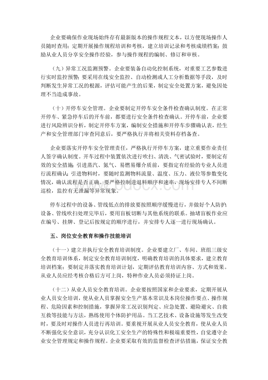 化工过程安全管理_精品文档文档格式.doc_第3页