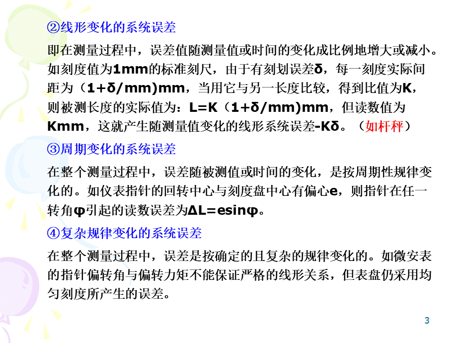 误差理论第二章系统误差处理_精品文档PPT格式课件下载.ppt_第3页