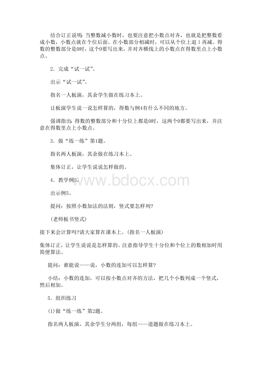 小数的加法和减法_精品文档文档格式.doc_第2页