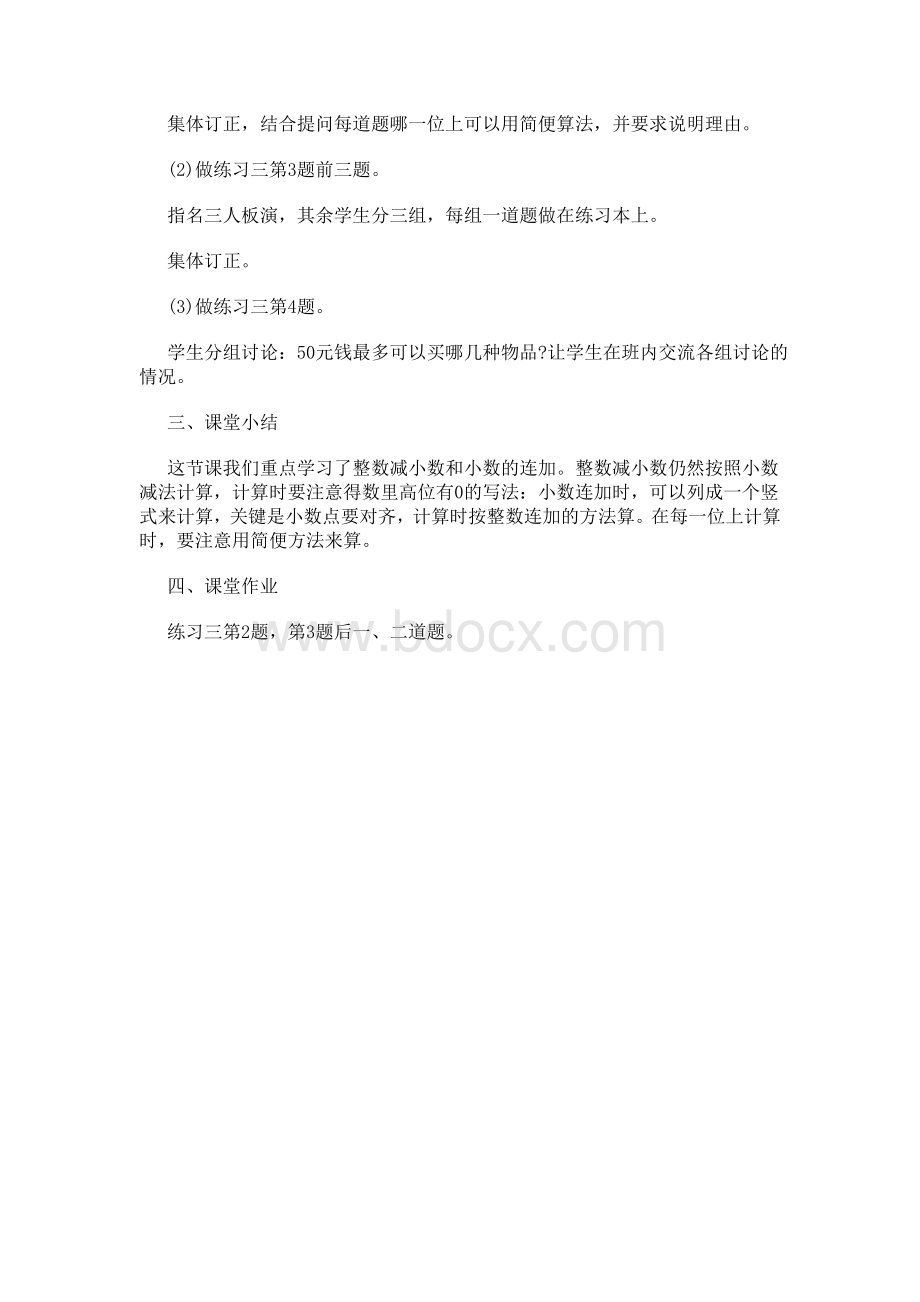 小数的加法和减法_精品文档文档格式.doc_第3页