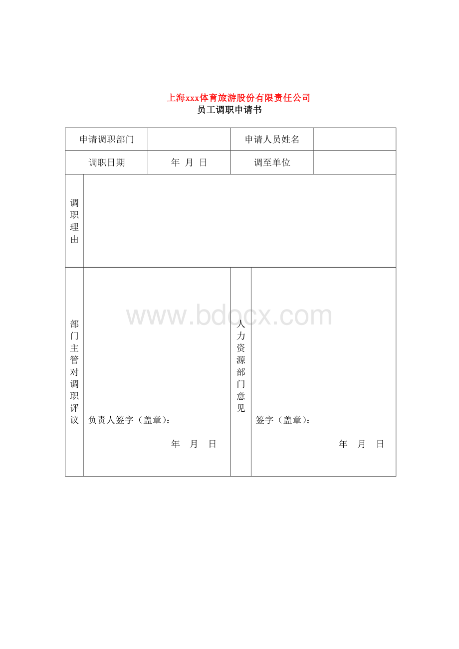 公司人员调动与降职管理规定.doc_第3页