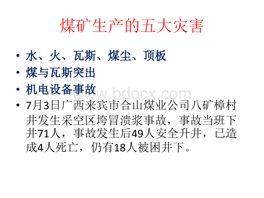 鄂尔多斯煤矿数字化产业分析_精品文档优质PPT.ppt_第3页