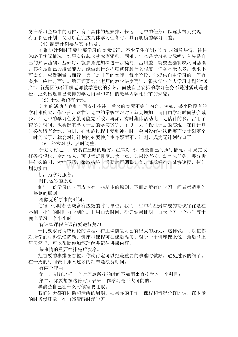 初三升高一暑假计划表docWord文档下载推荐.docx_第2页