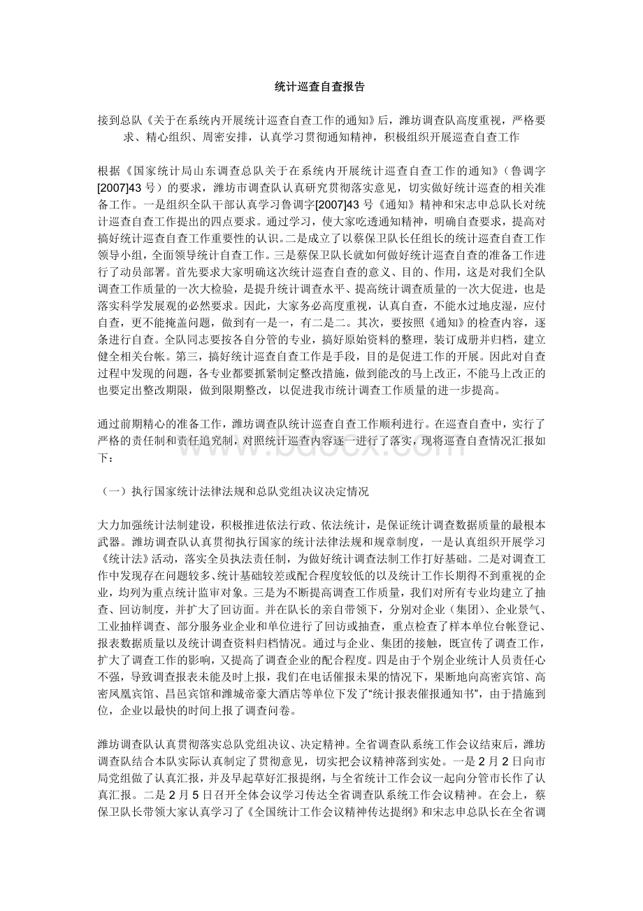 奶牛生猪统计监测工作报告Word文档下载推荐.doc