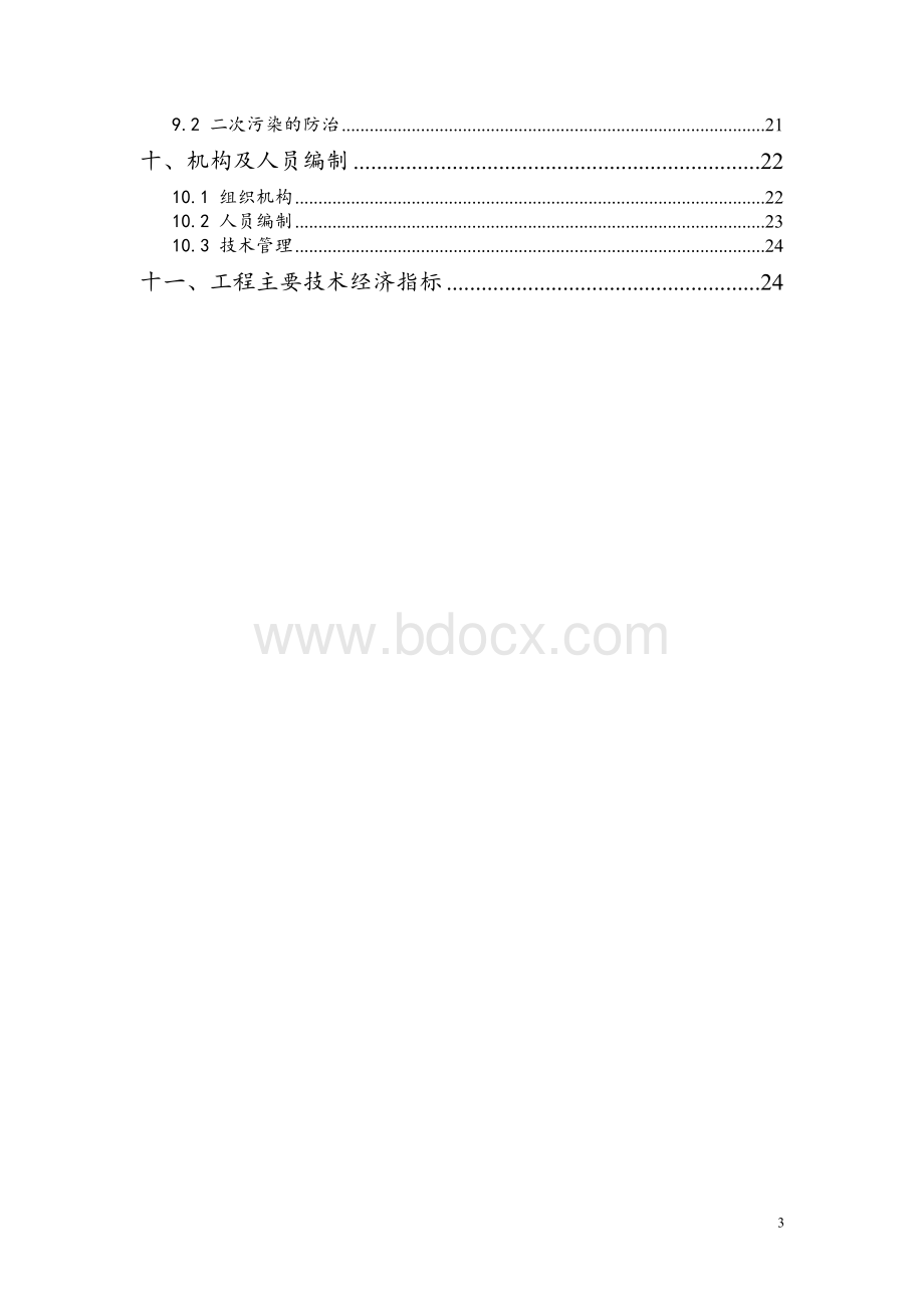 吨每天垃圾渗滤液方案设计Word格式文档下载.doc_第3页