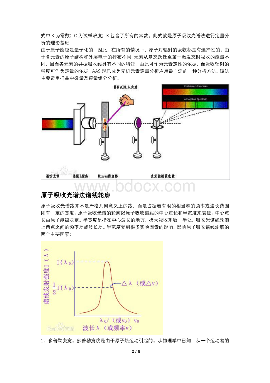 原子吸收光谱法的原理_精品文档Word格式文档下载.docx_第2页