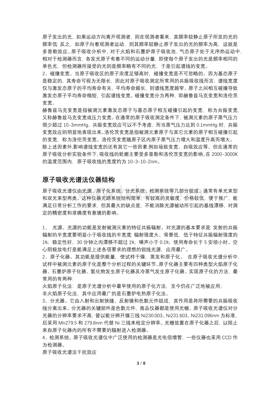 原子吸收光谱法的原理_精品文档Word格式文档下载.docx_第3页