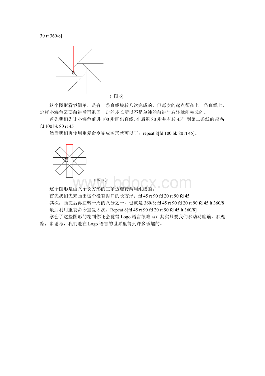 有趣的Logo语言--小海龟画图.doc_第3页