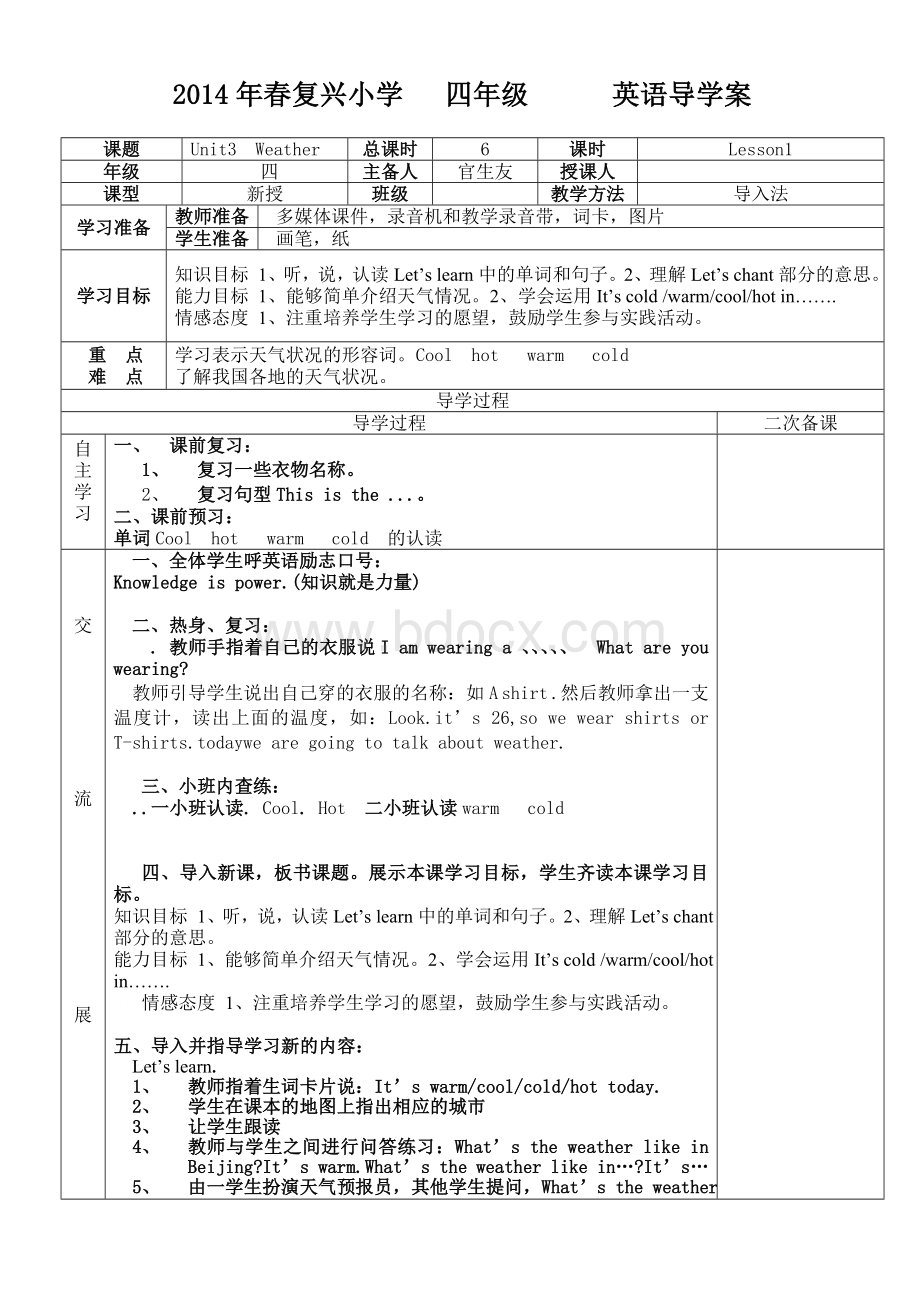 pep新版小学四年级下册英语第3单元导学案Word下载.doc