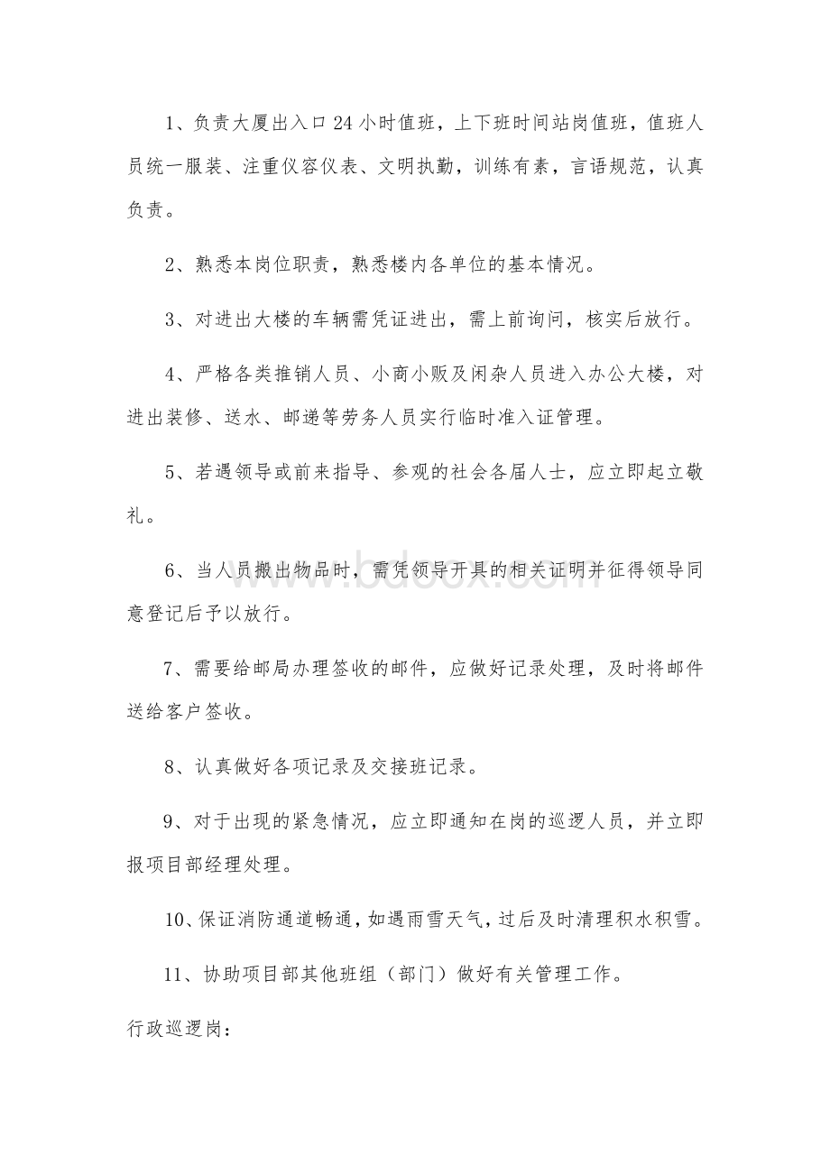 保安培训文档格式.docx_第2页