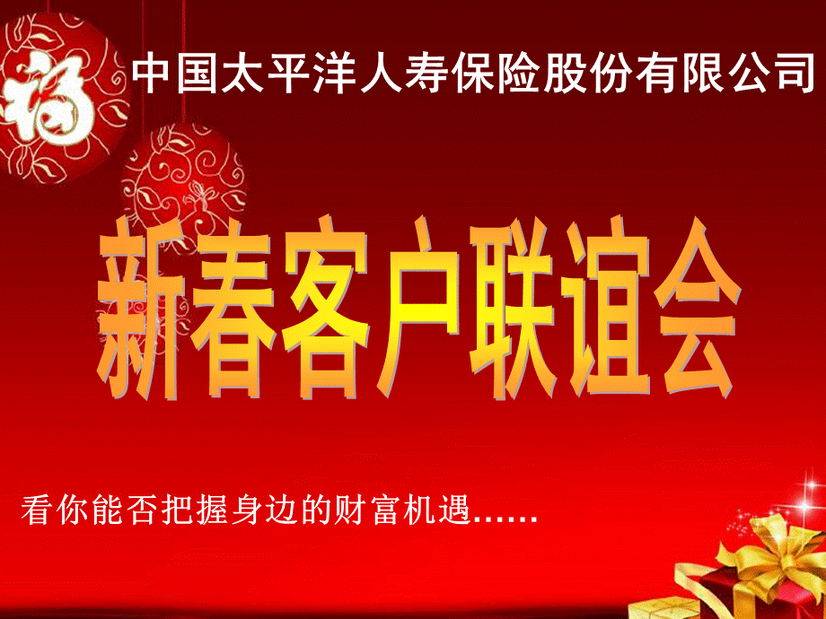 产品说明会主持流程PPT资料.ppt