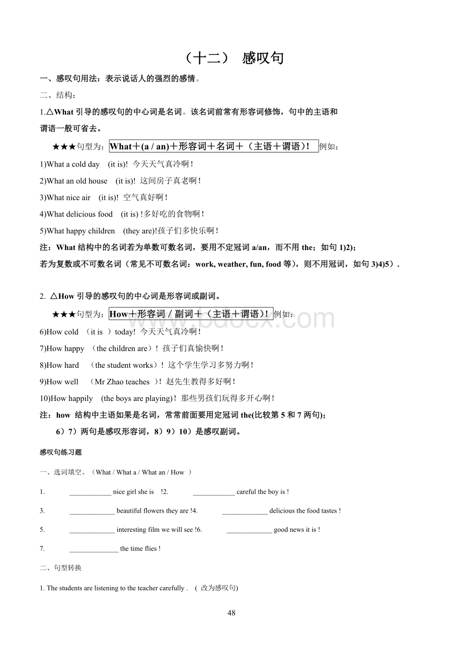 小学英语语法感叹句的用法和练习题.doc