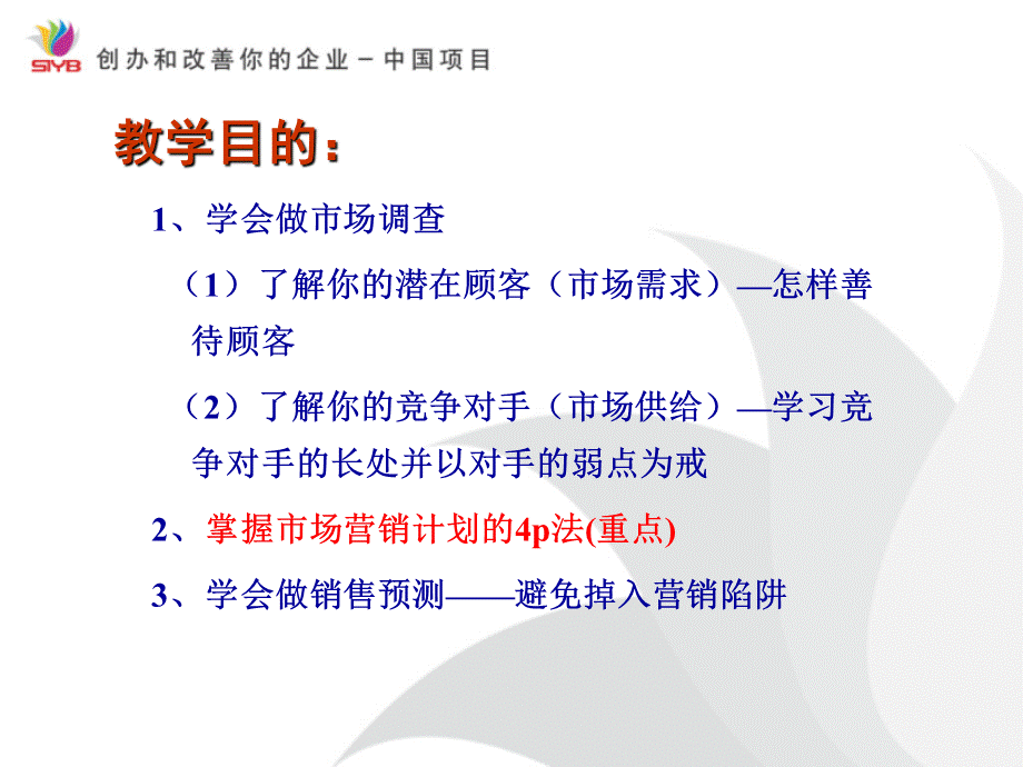 第三步评估你的市场(胡华).ppt_第2页