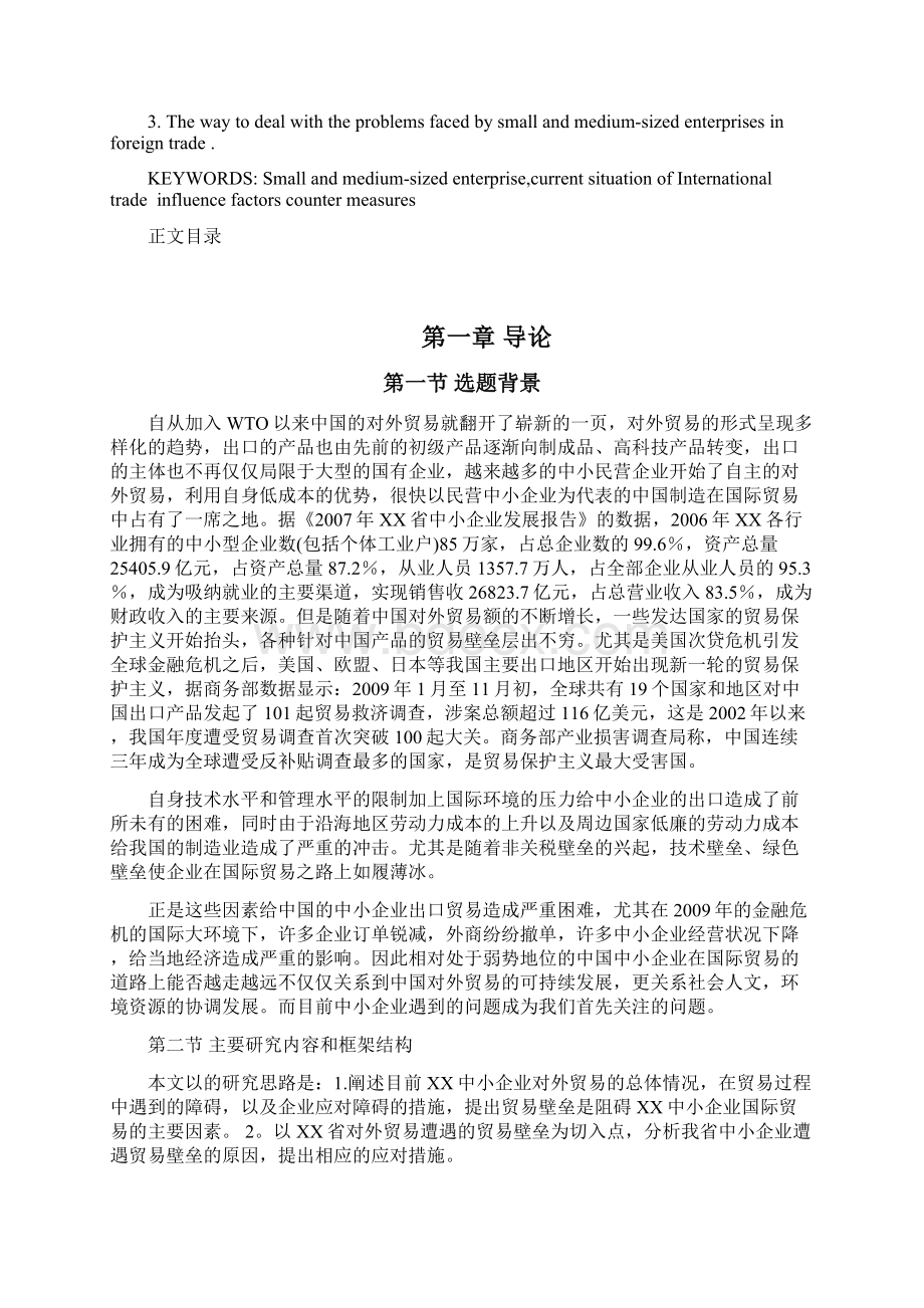 浙江省中小企业对外贸易现状及对策.docx_第2页