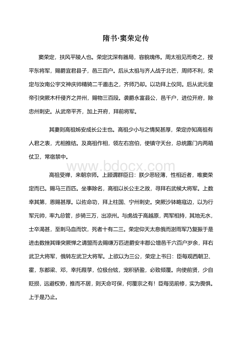 人教版高中语文文言文阅读专题练习_精品文档Word下载.doc_第1页