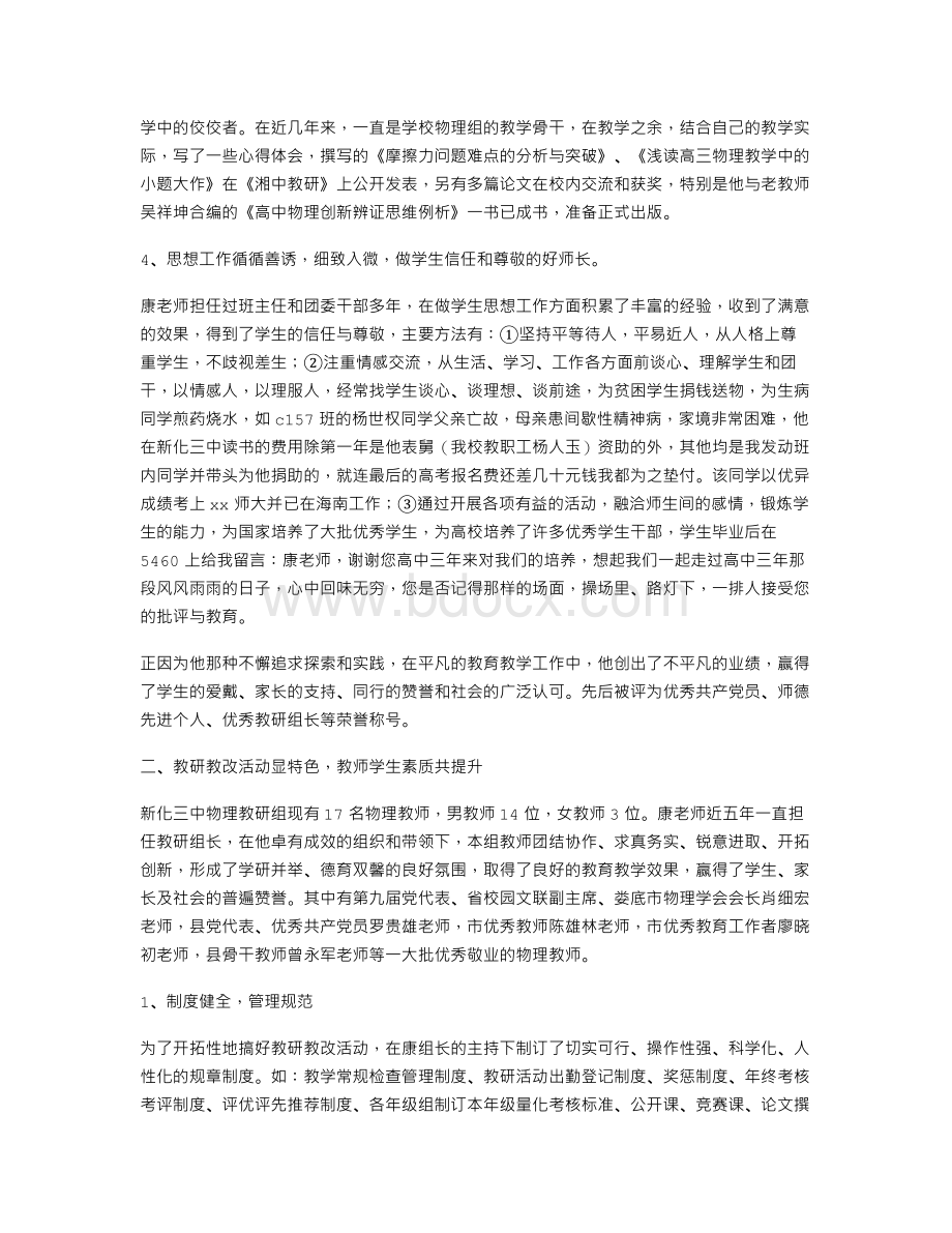 优秀教科室主任事迹材料.doc_第2页